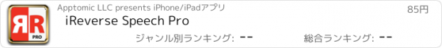 おすすめアプリ iReverse Speech Pro