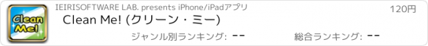 おすすめアプリ Clean Me! (クリーン・ミー)