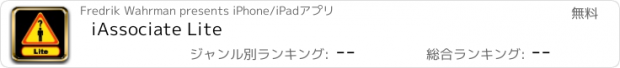 おすすめアプリ iAssociate Lite