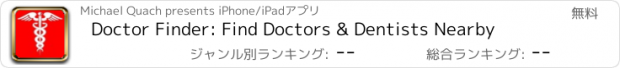 おすすめアプリ Doctor Finder: Find Doctors & Dentists Nearby