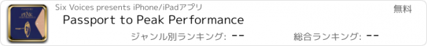 おすすめアプリ Passport to Peak Performance