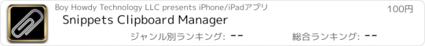 おすすめアプリ Snippets Clipboard Manager