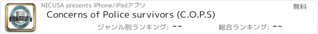 おすすめアプリ Concerns of Police survivors (C.O.P.S)