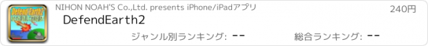 おすすめアプリ DefendEarth2