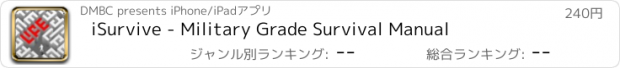 おすすめアプリ iSurvive - Military Grade Survival Manual