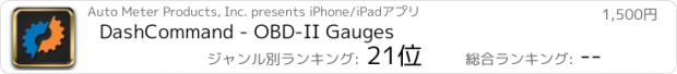 おすすめアプリ DashCommand - OBD-II Gauges