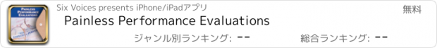 おすすめアプリ Painless Performance Evaluations