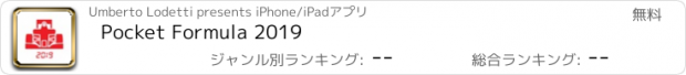 おすすめアプリ Pocket Formula 2019