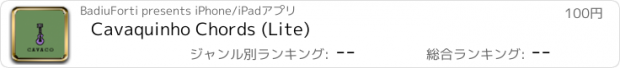 おすすめアプリ Cavaquinho Chords (Lite)