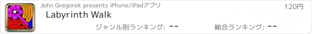 おすすめアプリ Labyrinth Walk
