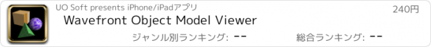 おすすめアプリ Wavefront Object Model Viewer