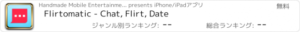 おすすめアプリ Flirtomatic - Chat, Flirt, Date