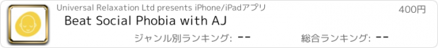 おすすめアプリ Beat Social Phobia with AJ