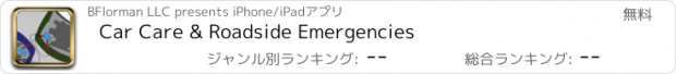 おすすめアプリ Car Care & Roadside Emergencies