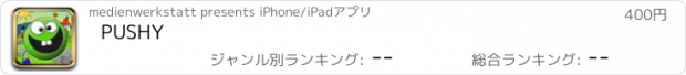 おすすめアプリ PUSHY