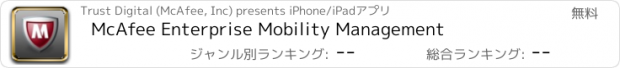 おすすめアプリ McAfee Enterprise Mobility Management