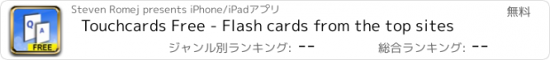 おすすめアプリ Touchcards Free - Flash cards from the top sites