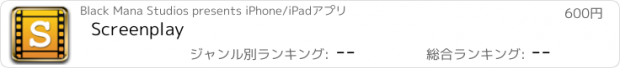 おすすめアプリ Screenplay