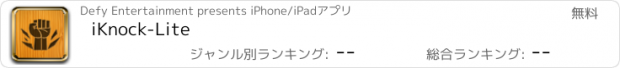 おすすめアプリ iKnock-Lite