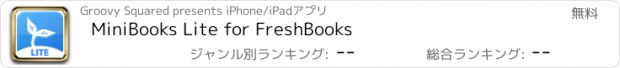 おすすめアプリ MiniBooks Lite for FreshBooks