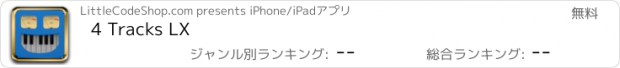 おすすめアプリ 4 Tracks LX