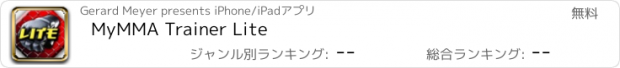 おすすめアプリ MyMMA Trainer Lite
