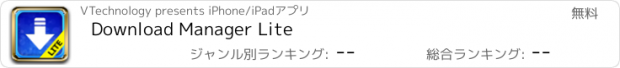 おすすめアプリ Download Manager Lite