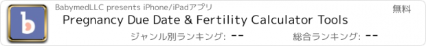 おすすめアプリ Pregnancy Due Date & Fertility Calculator Tools