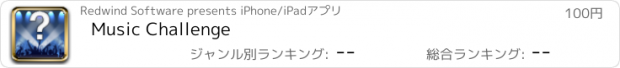 おすすめアプリ Music Challenge