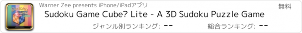 おすすめアプリ Sudoku Game Cube™ Lite - A 3D Sudoku Puzzle Game