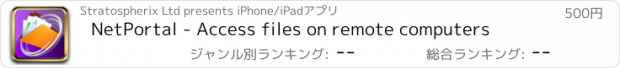 おすすめアプリ NetPortal - Access files on remote computers