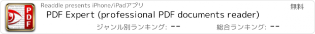 おすすめアプリ PDF Expert (professional PDF documents reader)