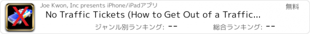 おすすめアプリ No Traffic Tickets (How to Get Out of a Traffic Ticket!)