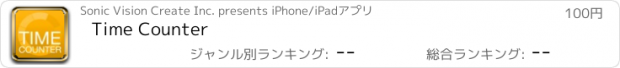 おすすめアプリ Time Counter