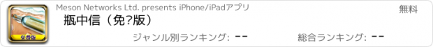おすすめアプリ 瓶中信（免费版）