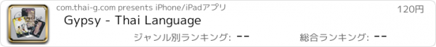 おすすめアプリ Gypsy - Thai Language