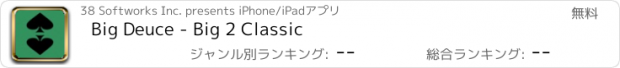 おすすめアプリ Big Deuce - Big 2 Classic
