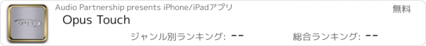 おすすめアプリ Opus Touch