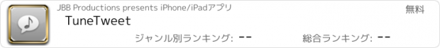 おすすめアプリ TuneTweet