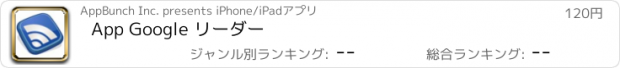 おすすめアプリ App Google リーダー