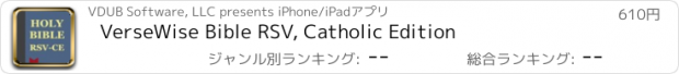おすすめアプリ VerseWise Bible RSV, Catholic Edition