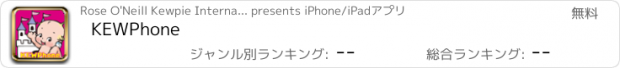おすすめアプリ KEWPhone