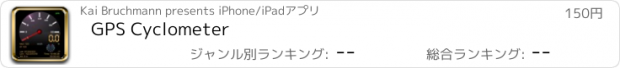 おすすめアプリ GPS Cyclometer