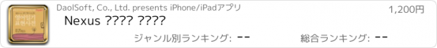 おすすめアプリ Nexus 영어일기 표현사전