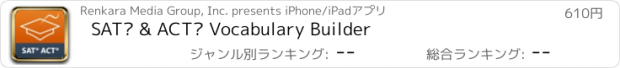 おすすめアプリ SAT® & ACT® Vocabulary Builder