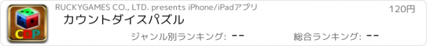 おすすめアプリ カウントダイスパズル