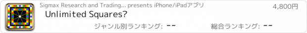 おすすめアプリ Unlimited Squares™