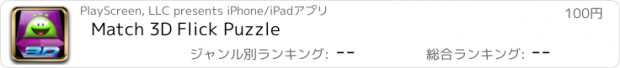 おすすめアプリ Match 3D Flick Puzzle