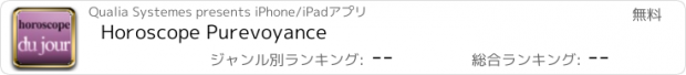 おすすめアプリ Horoscope Purevoyance