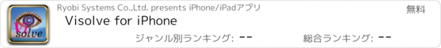 おすすめアプリ Visolve for iPhone